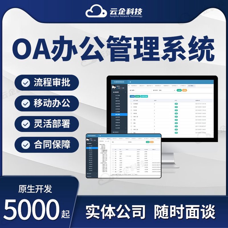 OA系统定制